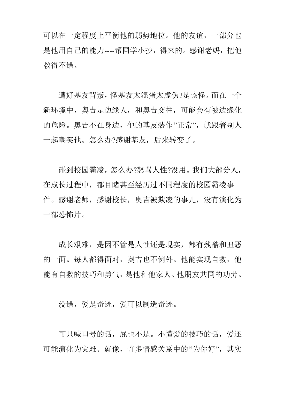 奇迹男孩观后感三篇_第3页