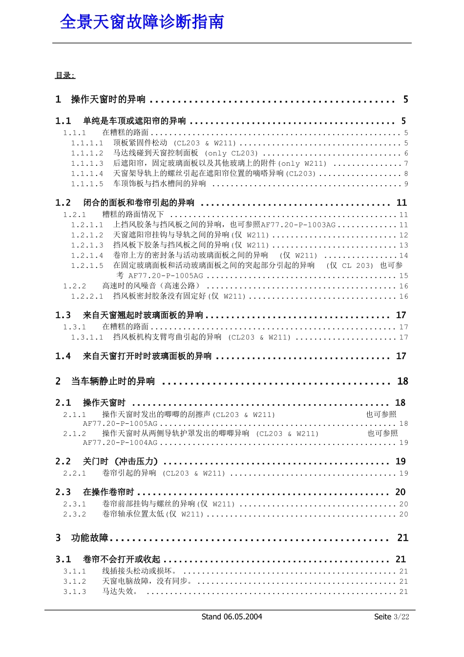 奔驰全景天窗维修指引奔驰中文总结_第3页