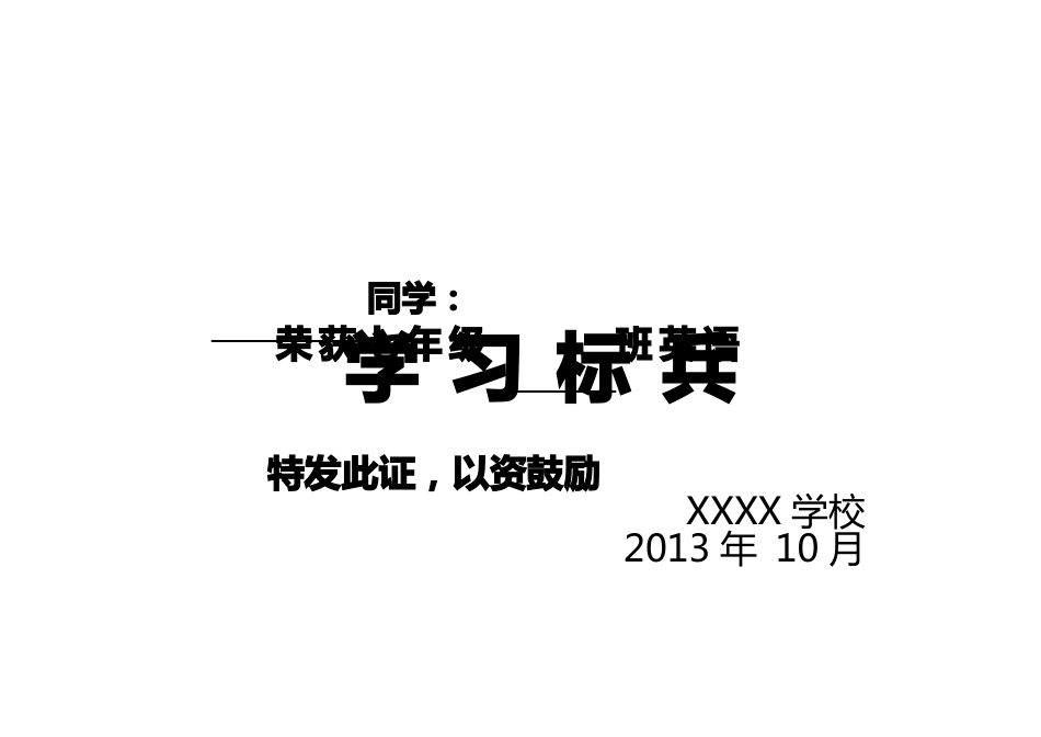 奖状证书打印模板A4奖状-直接打印-改改学校姓名即可_第1页