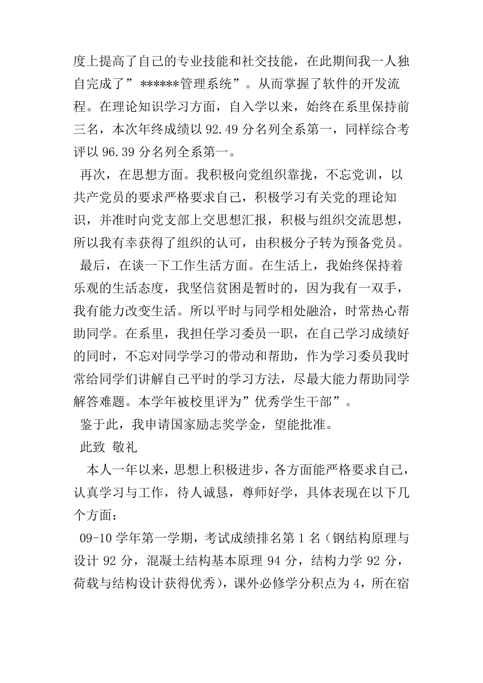 奖学金申请理由_第2页