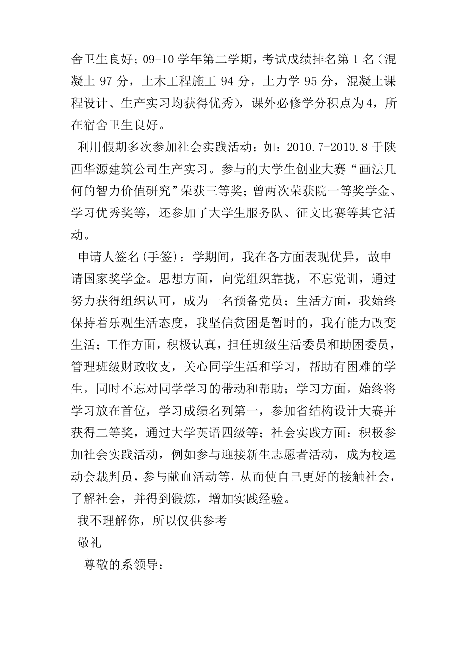 奖学金申请理由_第3页