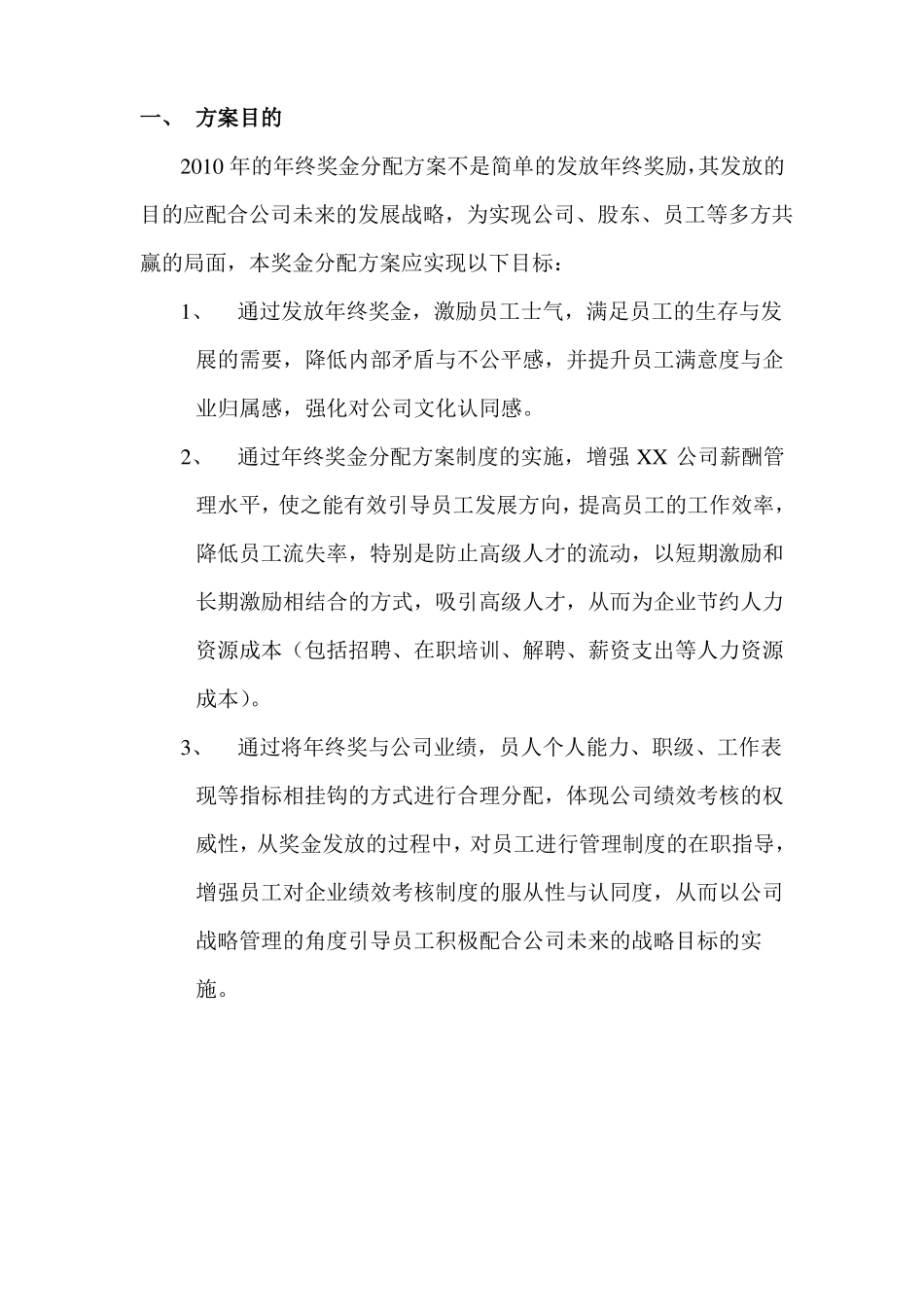 奖金分配方案1_第2页