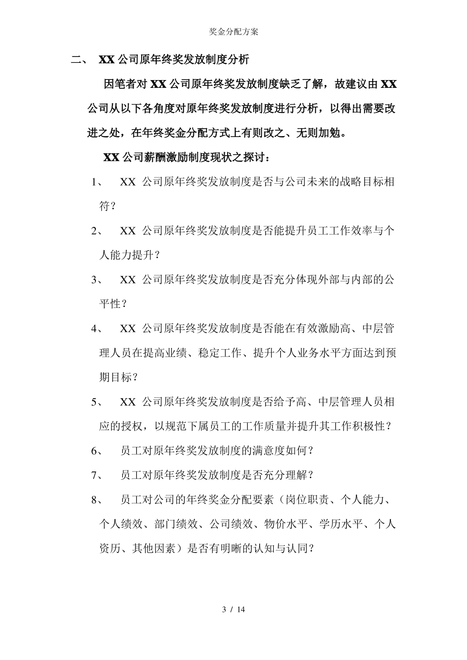 奖金分配方案_第3页