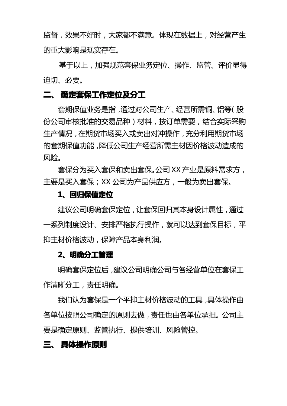 套期保值方案_第3页