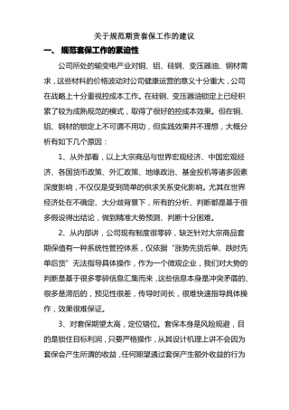 套期保值方案