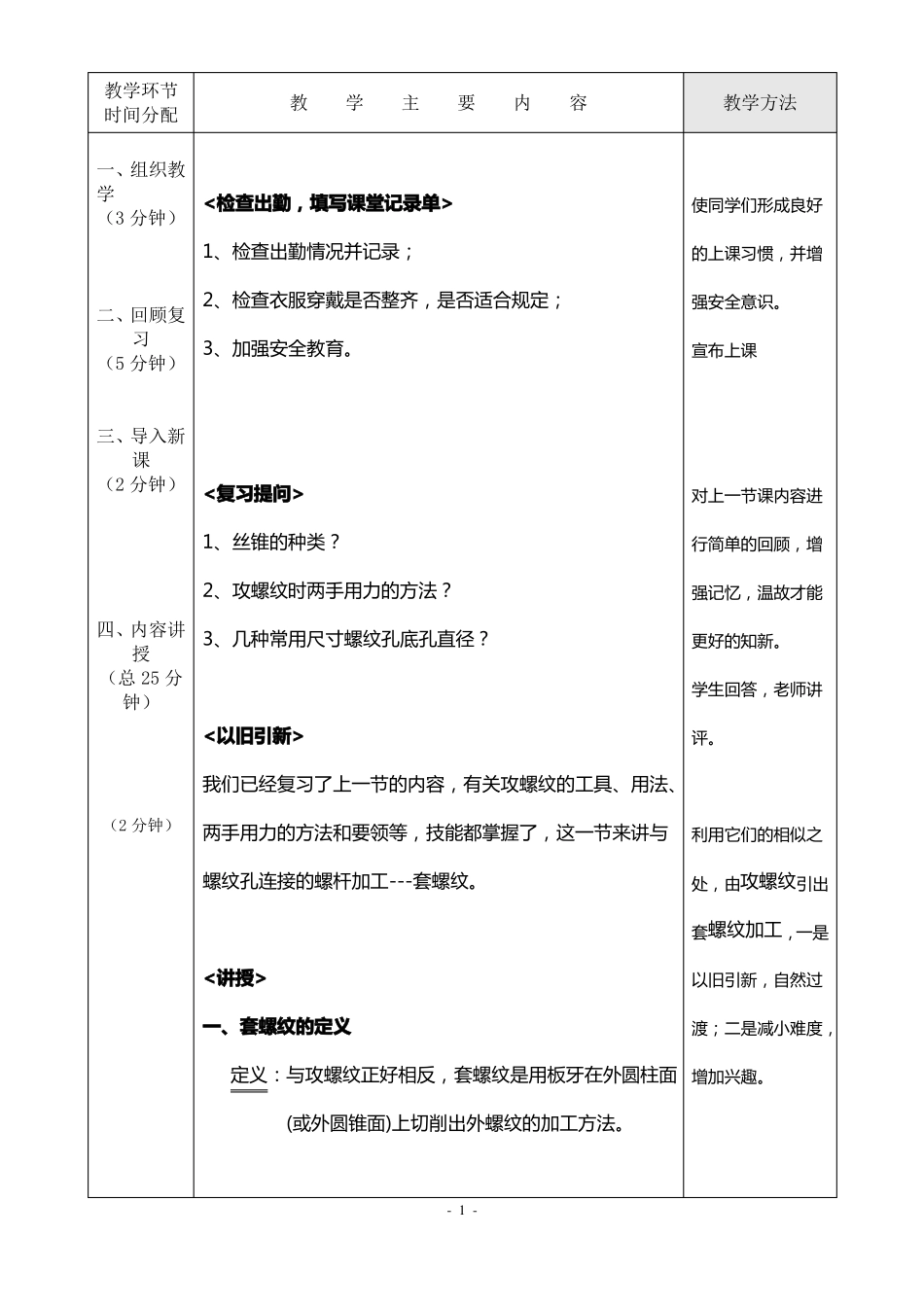套螺纹一体化教案_第2页