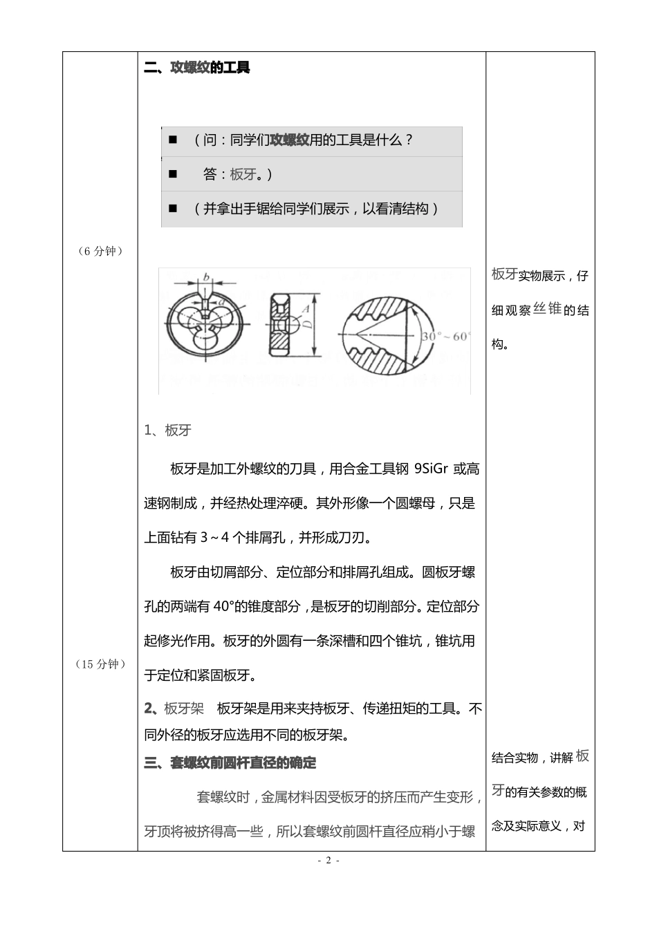套螺纹一体化教案_第3页