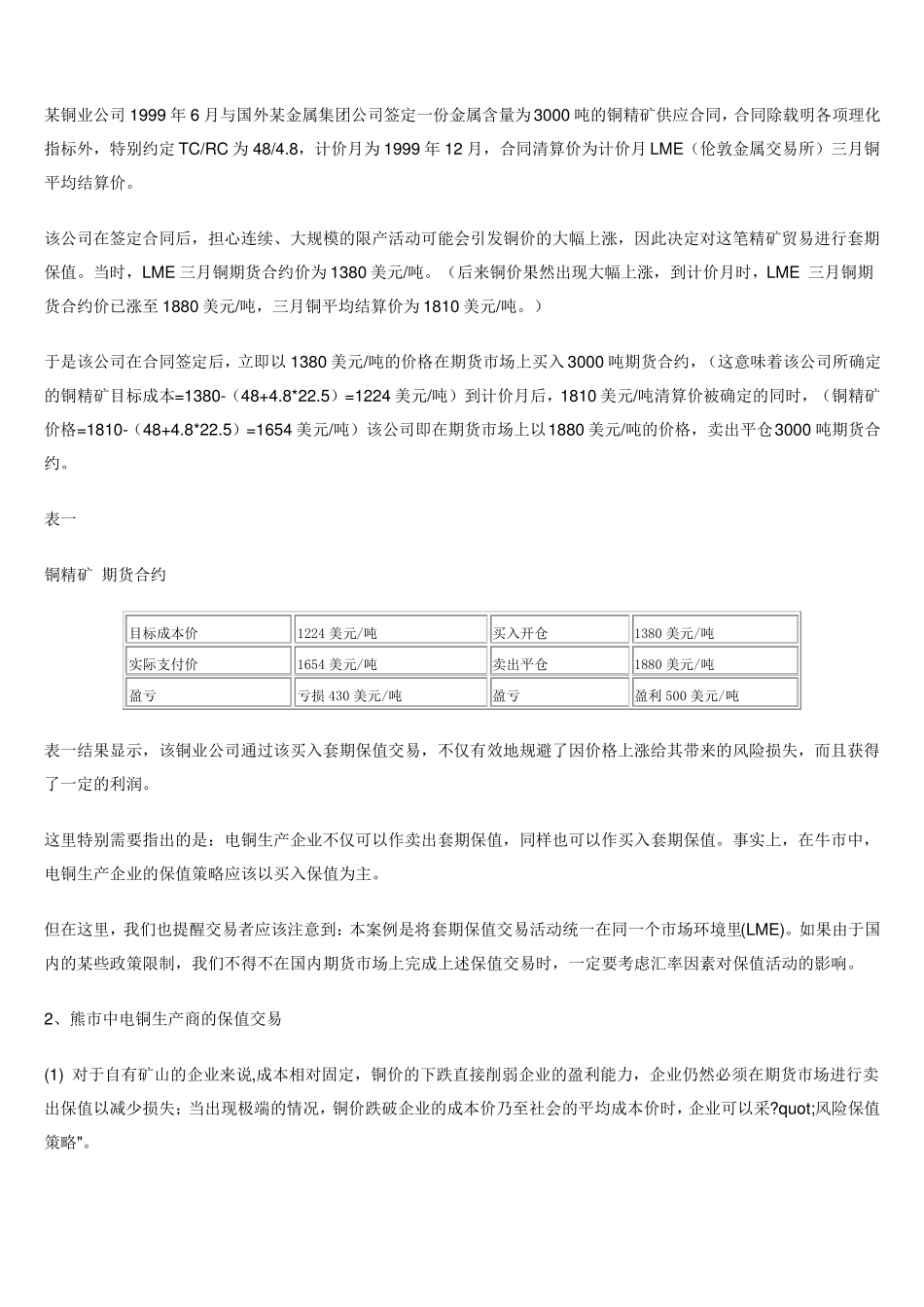 套期保值案例_第2页