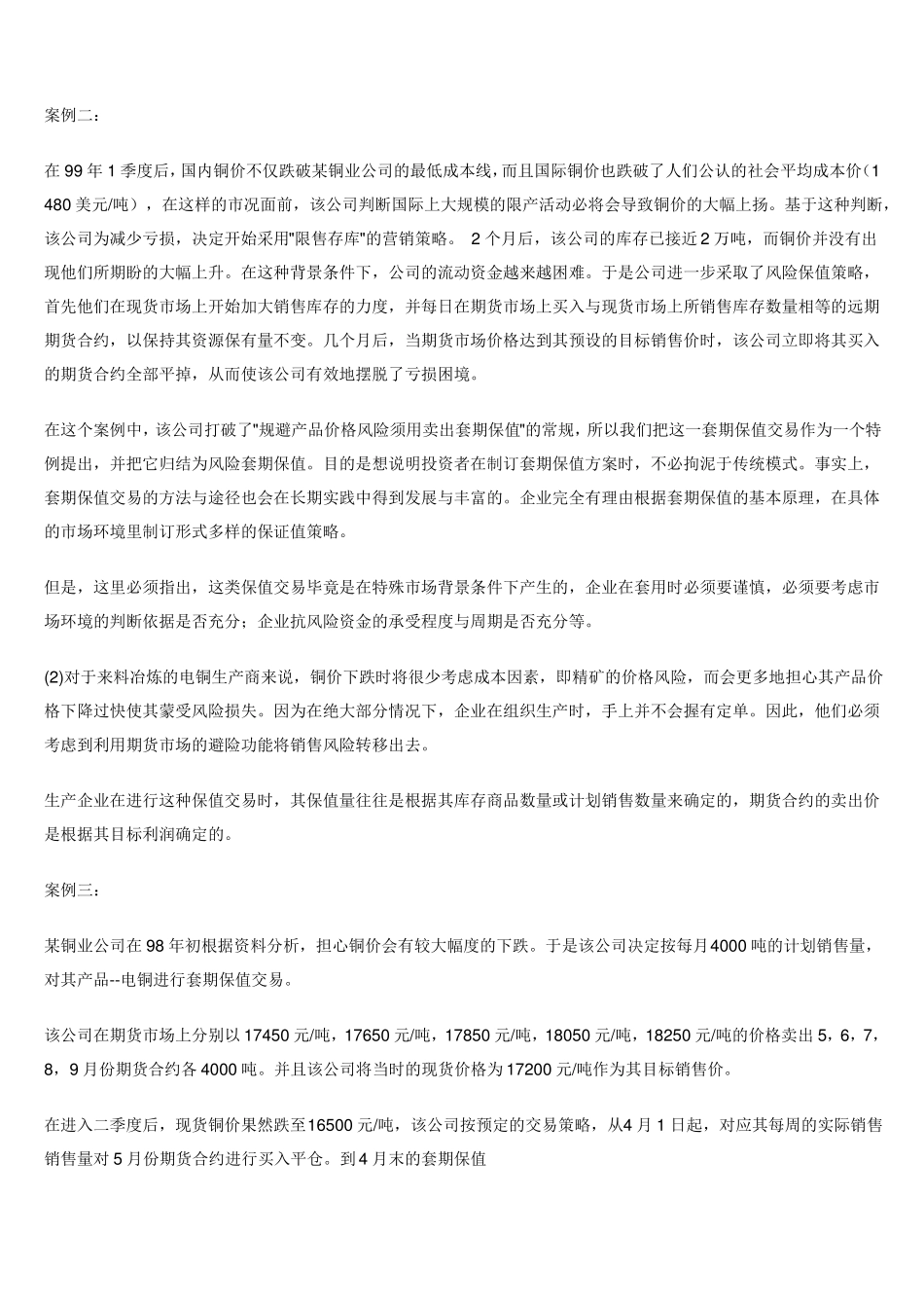 套期保值案例_第3页