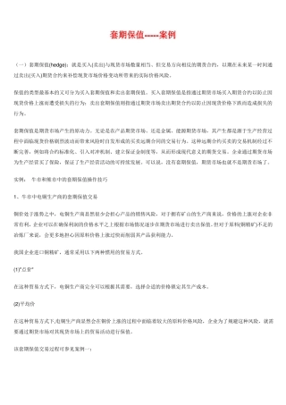 套期保值案例