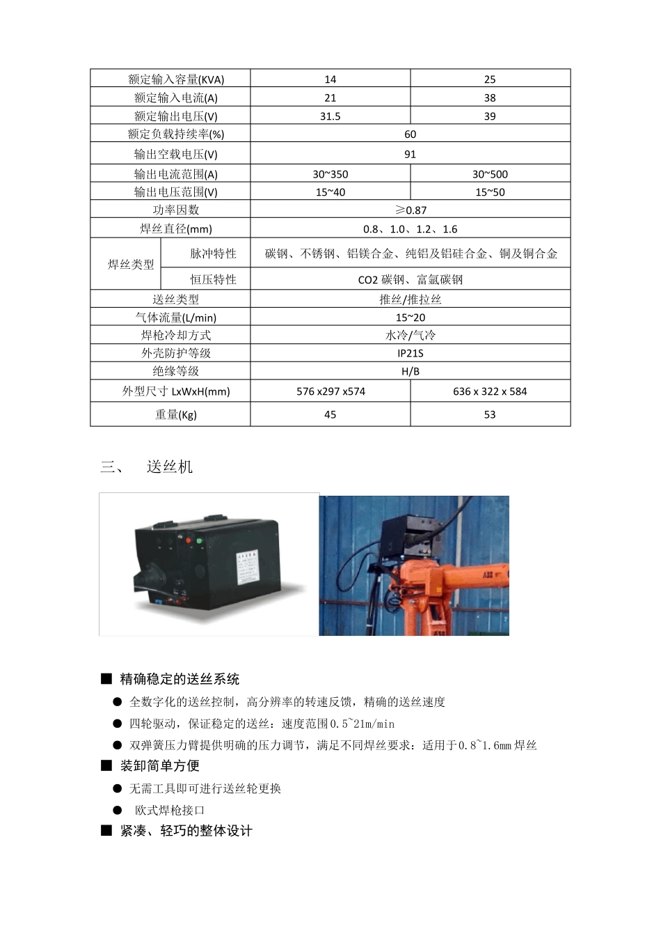 奥太配ABB机器人焊机解决方案_第3页