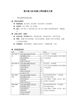 奥太配ABB机器人焊机解决方案