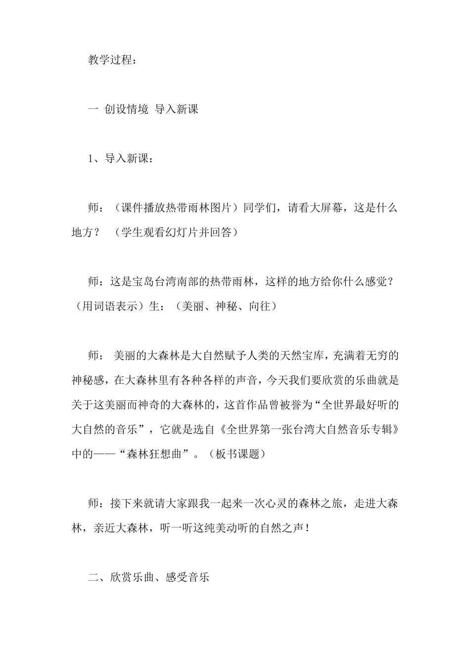 奥尔夫音乐教案森林狂想曲_第2页