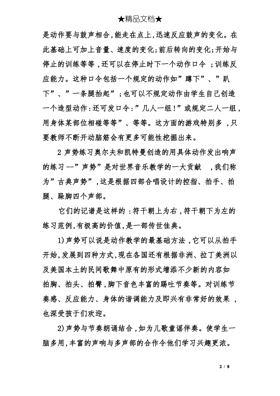 奥尔夫音乐教学中的律动教学_第2页