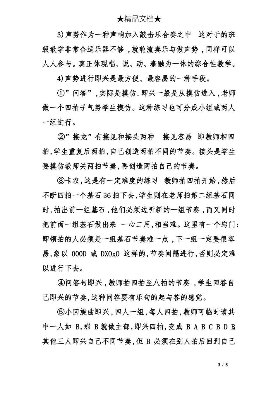 奥尔夫音乐教学中的律动教学_第3页