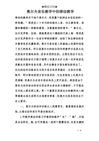 奥尔夫音乐教学中的律动教学