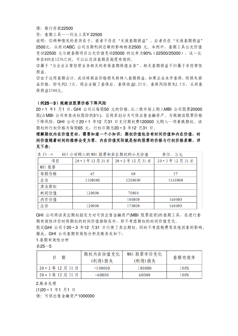 套期保值附件-套期保值例题_第2页
