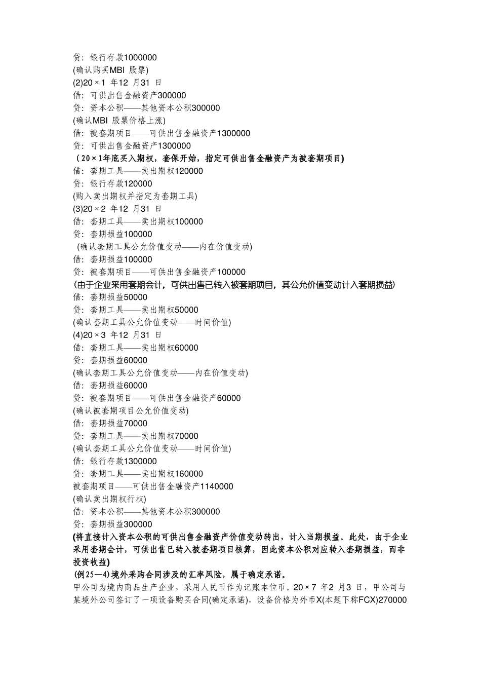 套期保值附件-套期保值例题_第3页