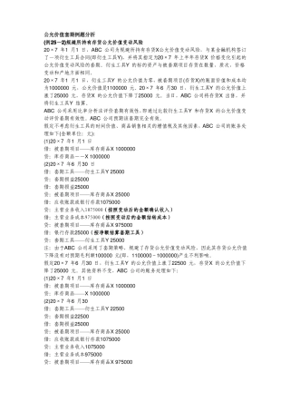 套期保值附件-套期保值例题