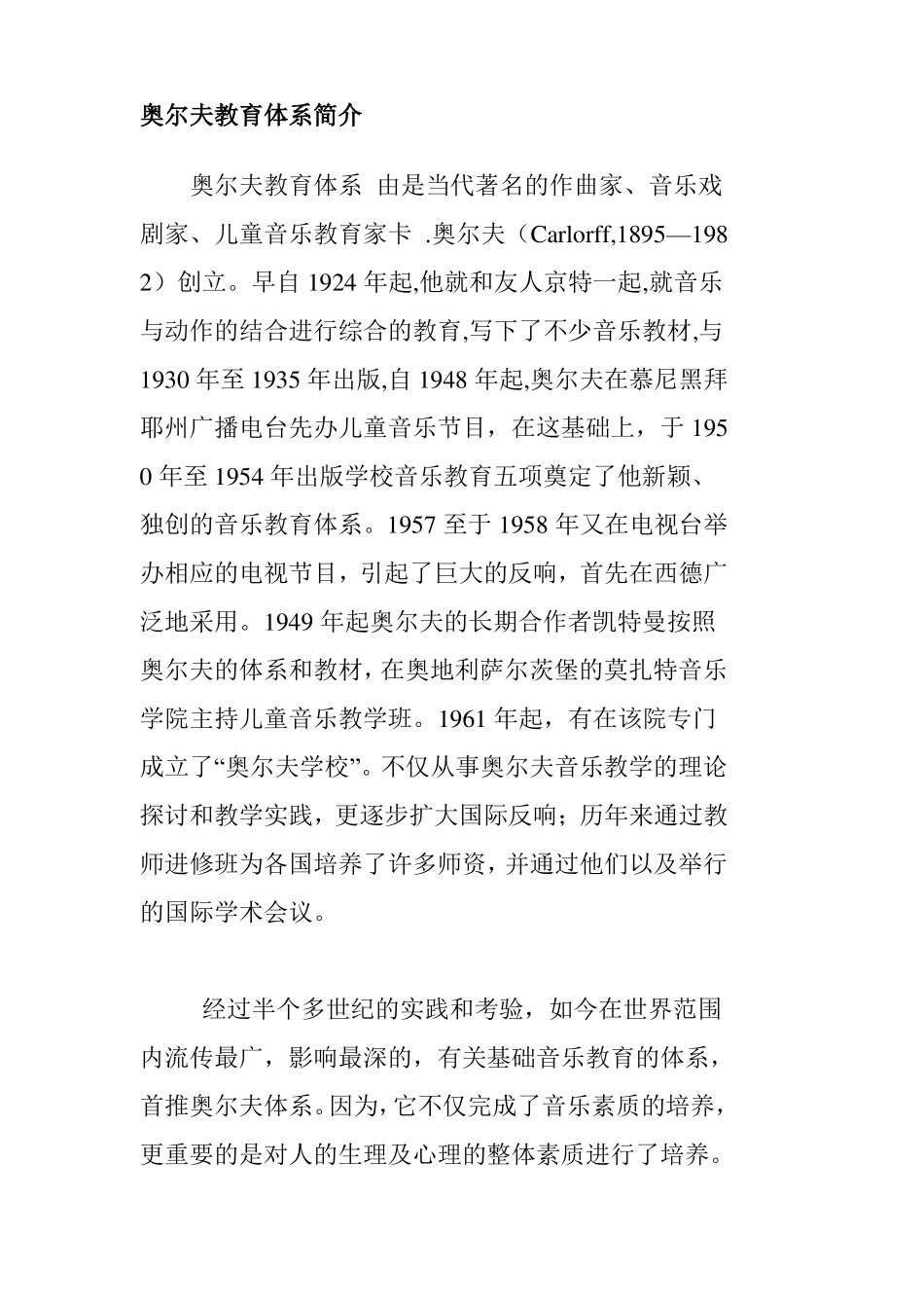奥尔夫教育体系简介_第1页