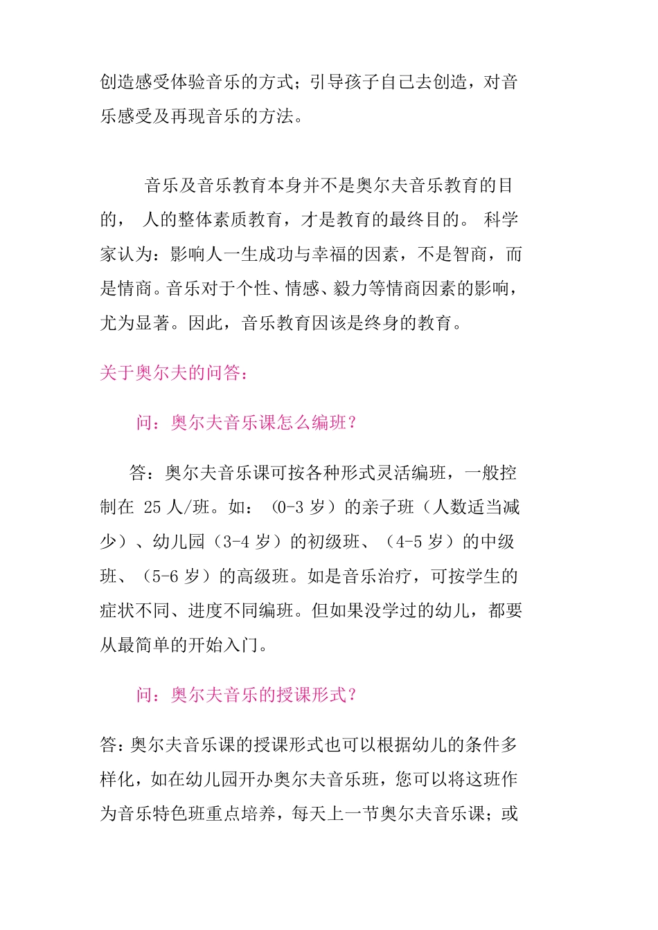 奥尔夫教育体系简介_第3页
