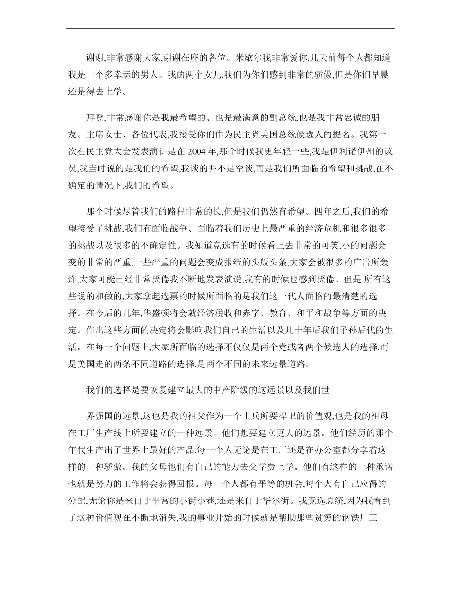 奥巴马2012年总统候选人提名演讲_第1页