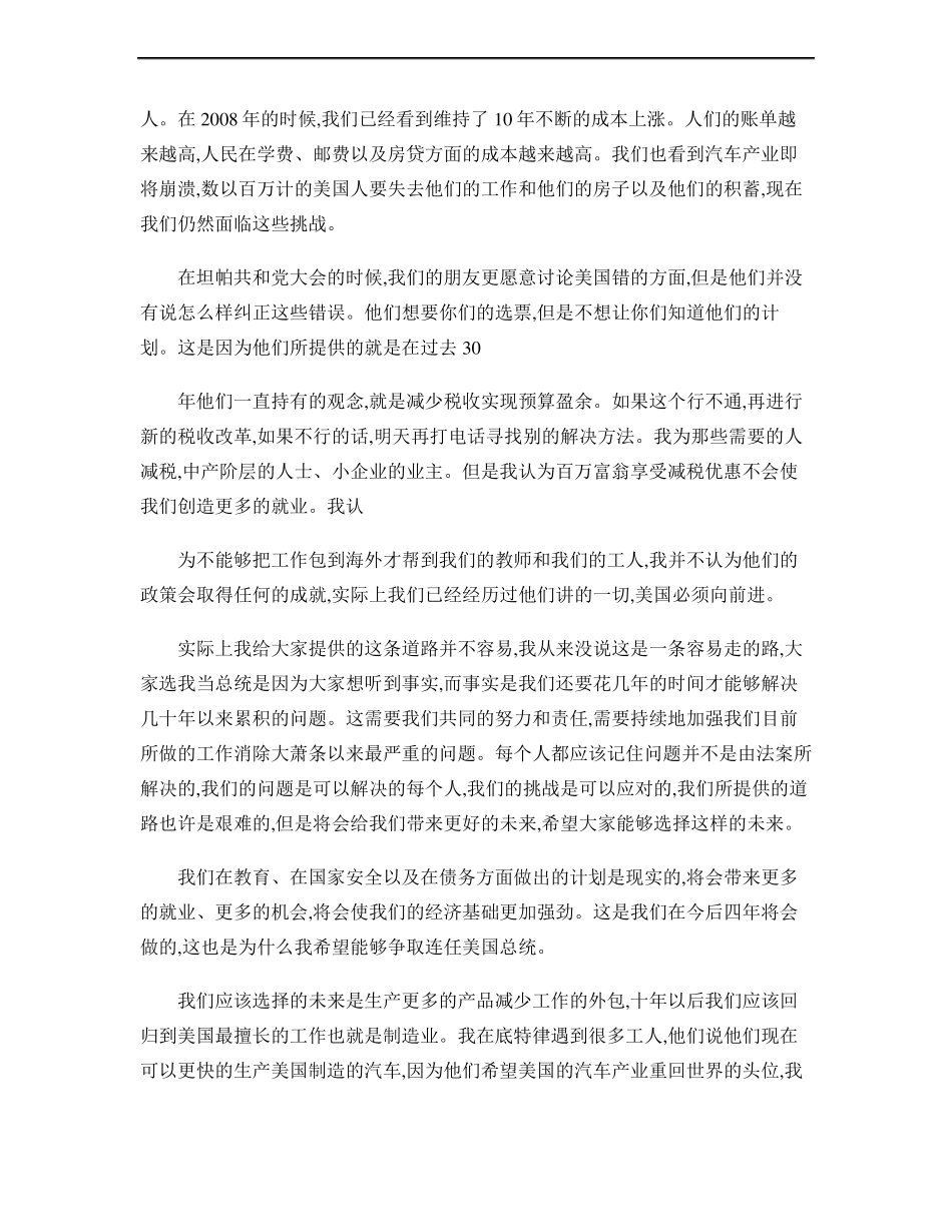 奥巴马2012年总统候选人提名演讲_第2页