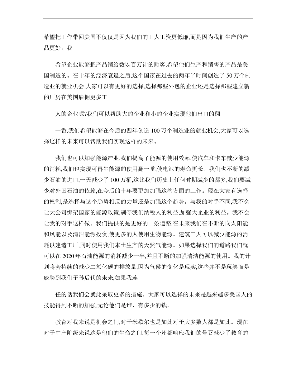 奥巴马2012年总统候选人提名演讲_第3页