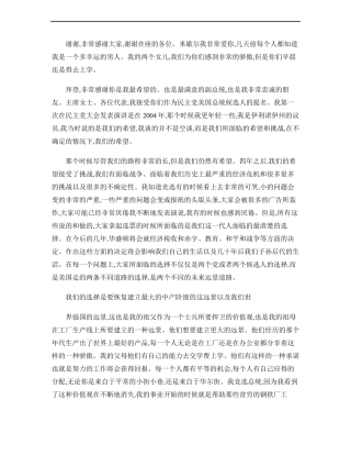 奥巴马2012年总统候选人提名演讲