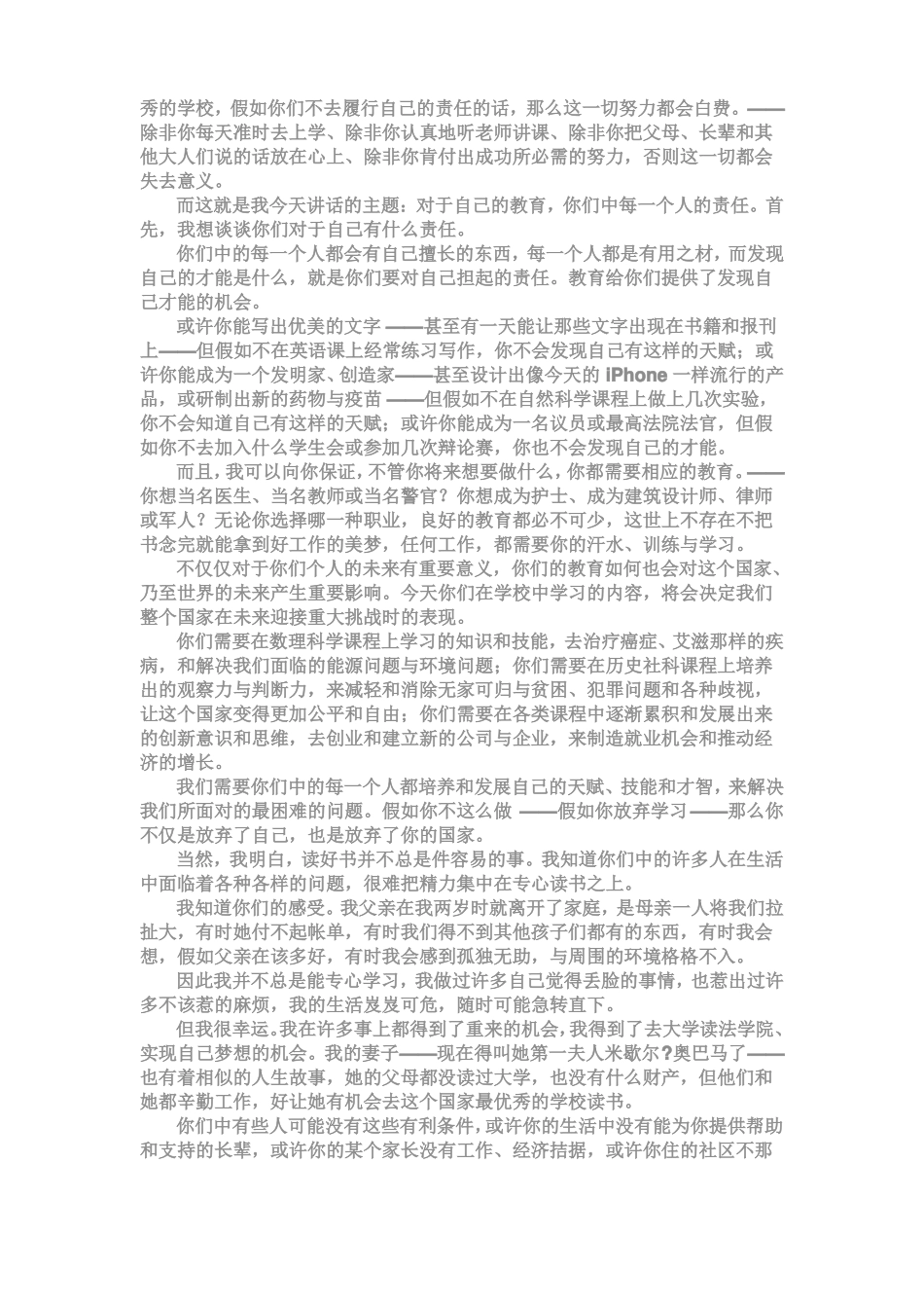 奥巴马2020开学演讲稿中英文对照_第2页