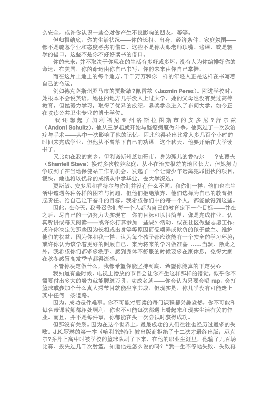 奥巴马2020开学演讲稿中英文对照_第3页