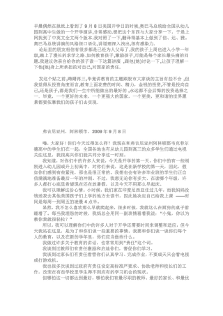 奥巴马2020开学演讲稿中英文对照