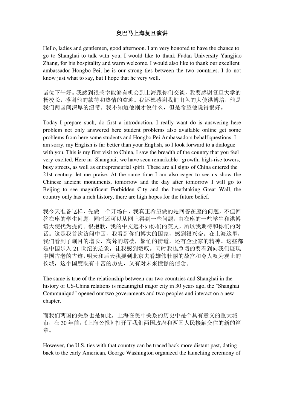 奥巴马上海复旦演讲_第1页