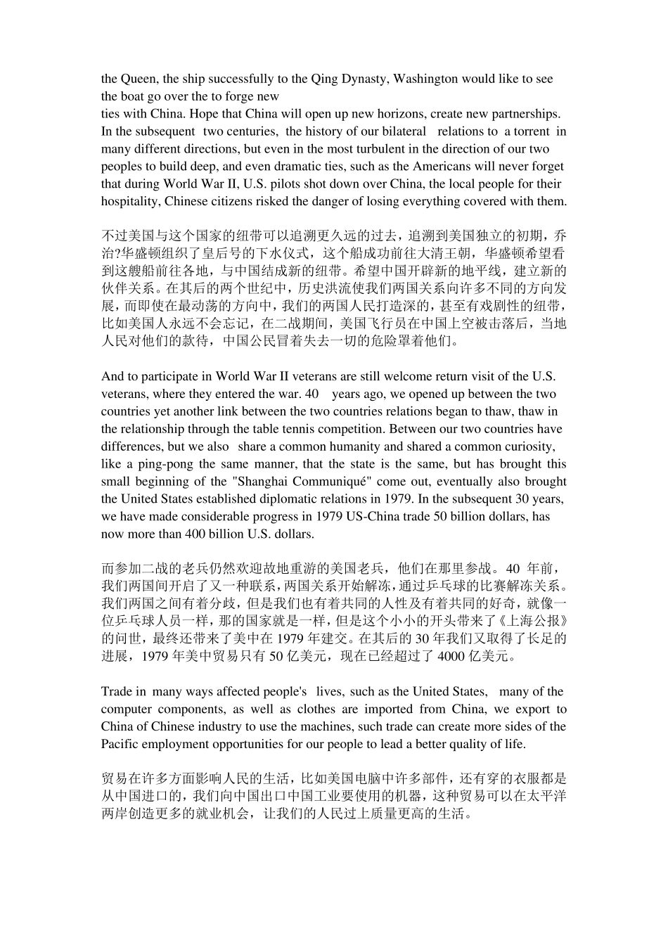 奥巴马上海复旦演讲_第2页