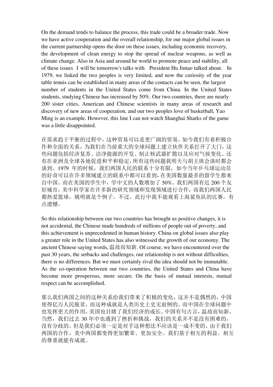 奥巴马上海复旦演讲_第3页