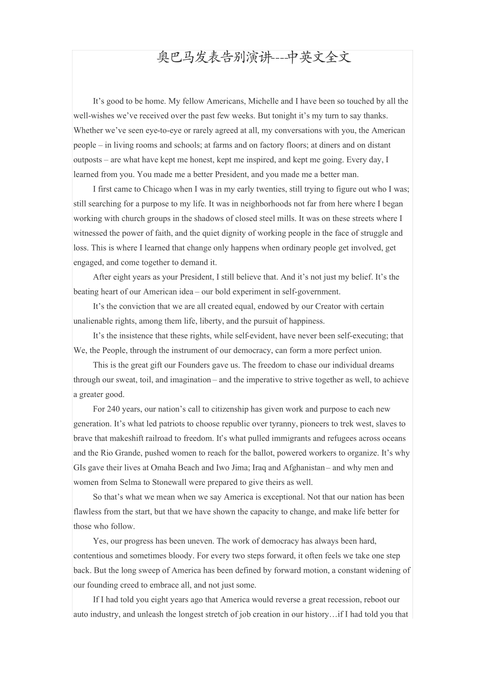 奥巴马卸任前的经典演讲——中英文对照_第1页