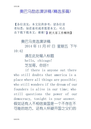 奥巴马励志演讲稿子精选多篇