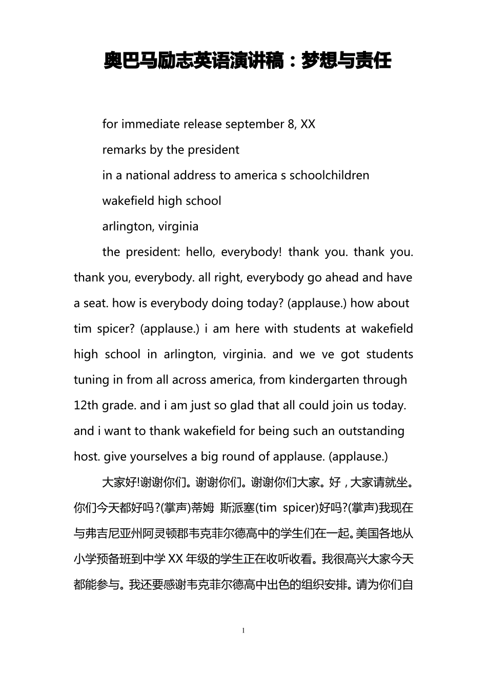 奥巴马励志英语演讲稿：梦想与责任_第1页