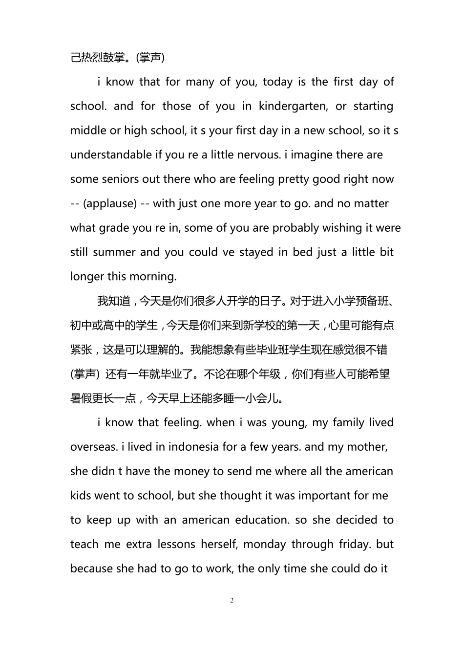 奥巴马励志英语演讲稿：梦想与责任_第2页