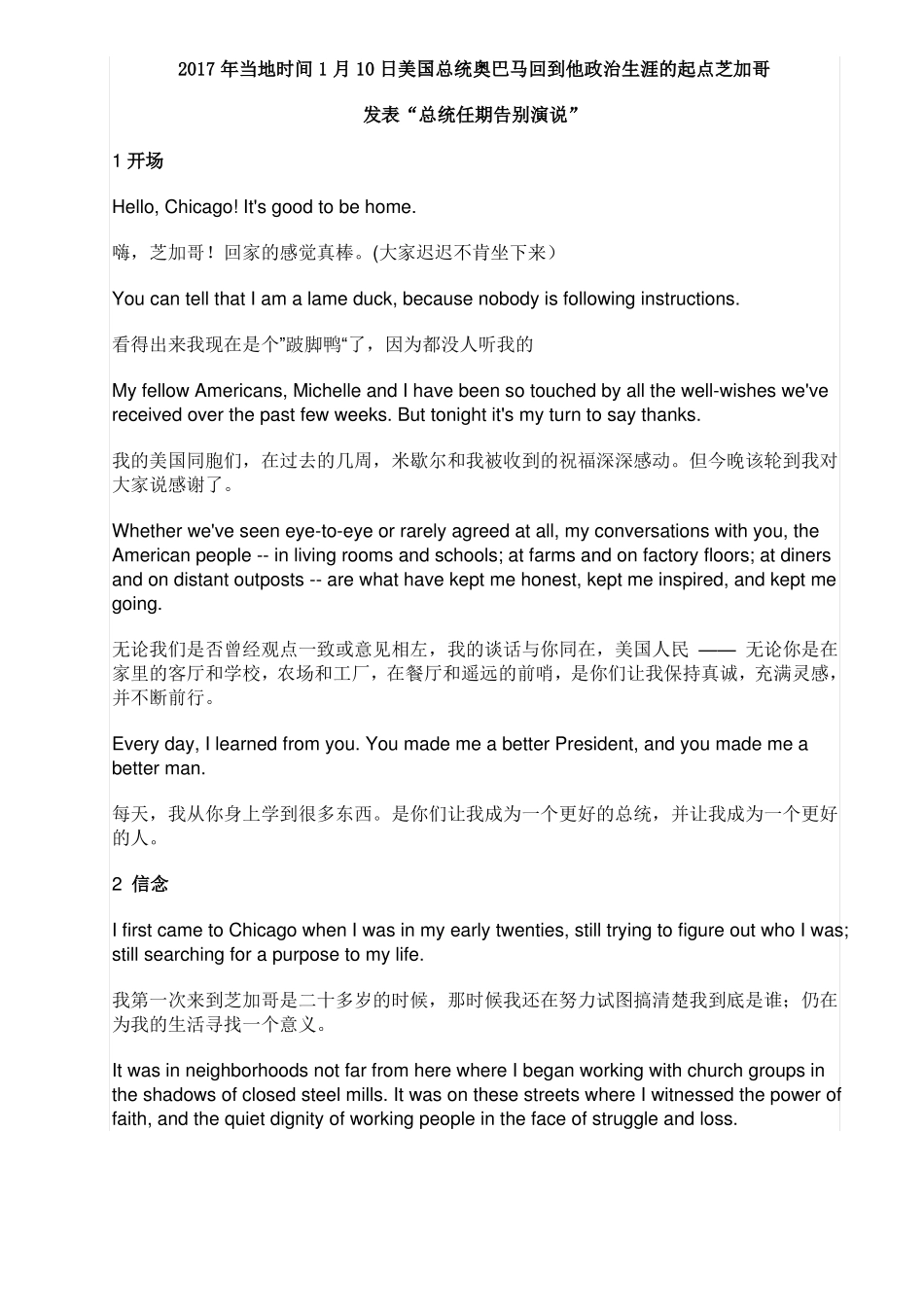 奥巴马告别演说_第1页