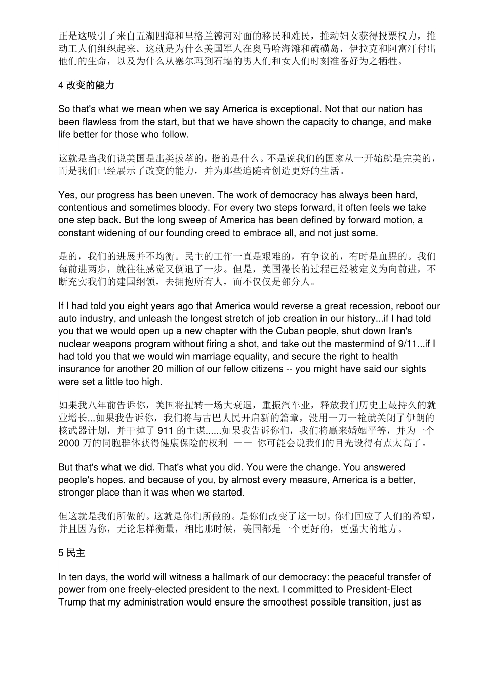 奥巴马告别演说_第3页