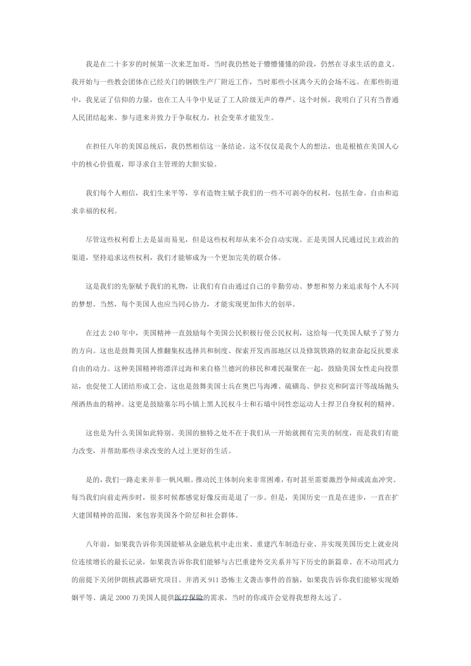 奥巴马告别演讲稿中英文版_第2页