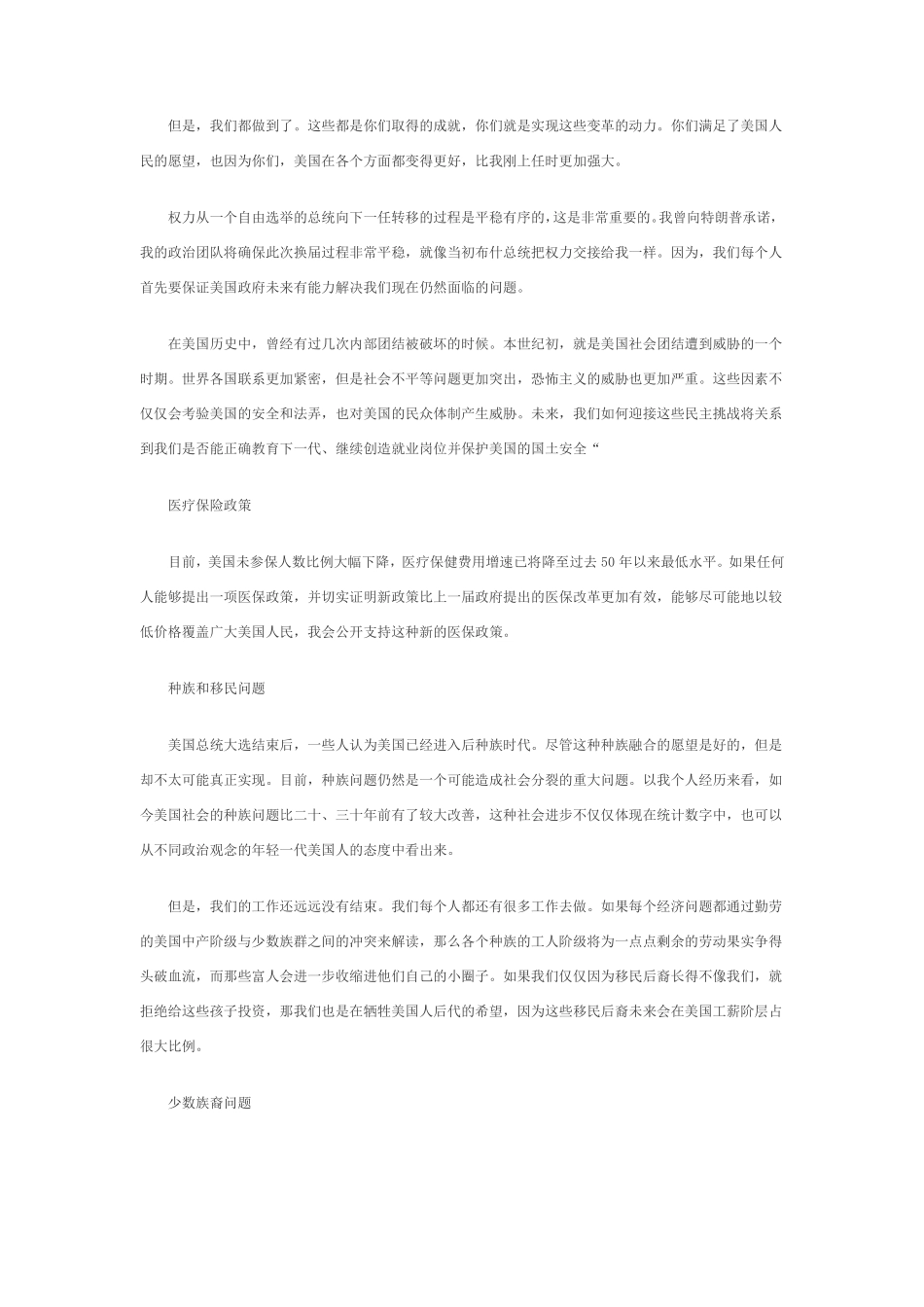 奥巴马告别演讲稿中英文版_第3页