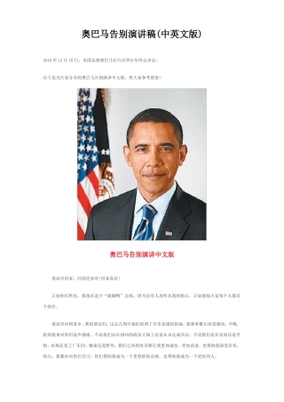 奥巴马告别演讲稿中英文版