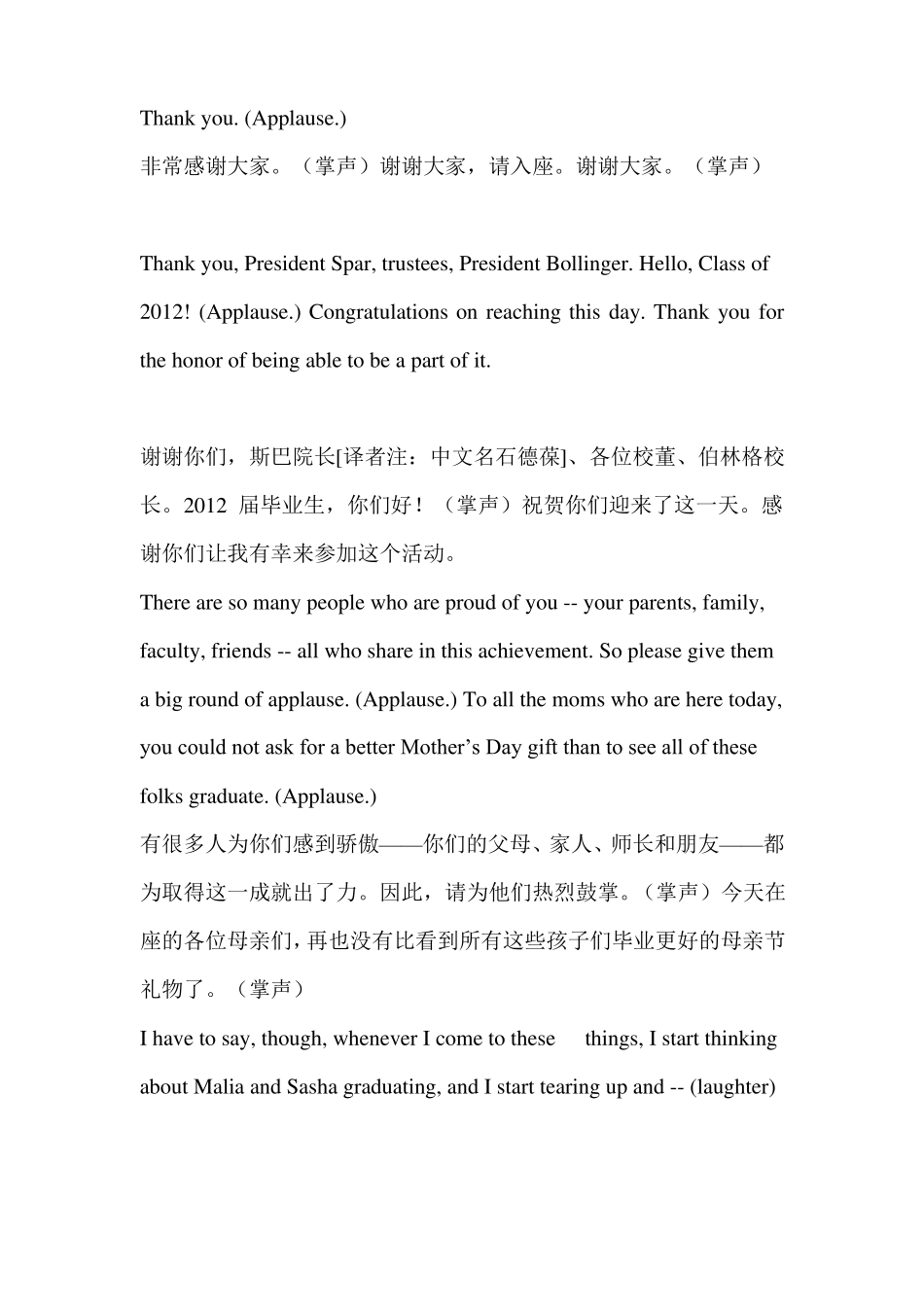 奥巴马在哥伦比亚大学巴纳德女子学院毕业典礼演讲全文_第2页