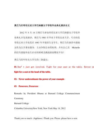 奥巴马在哥伦比亚大学巴纳德女子学院毕业典礼演讲全文