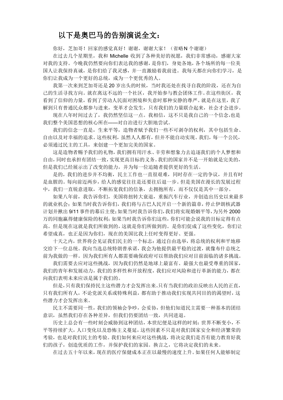 奥巴马卸任演讲中英文全文_第1页