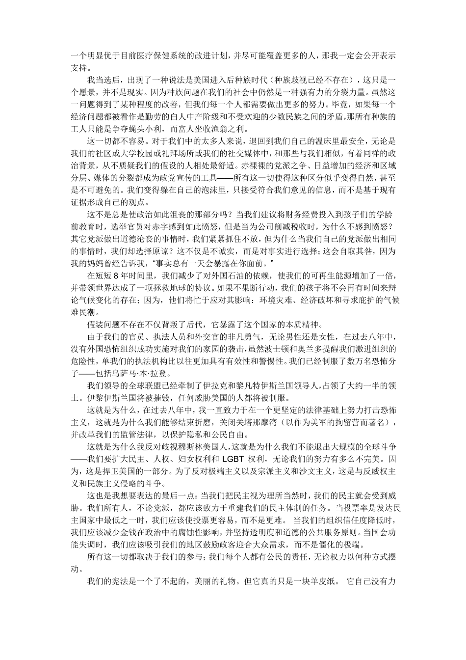 奥巴马卸任演讲中英文全文_第2页