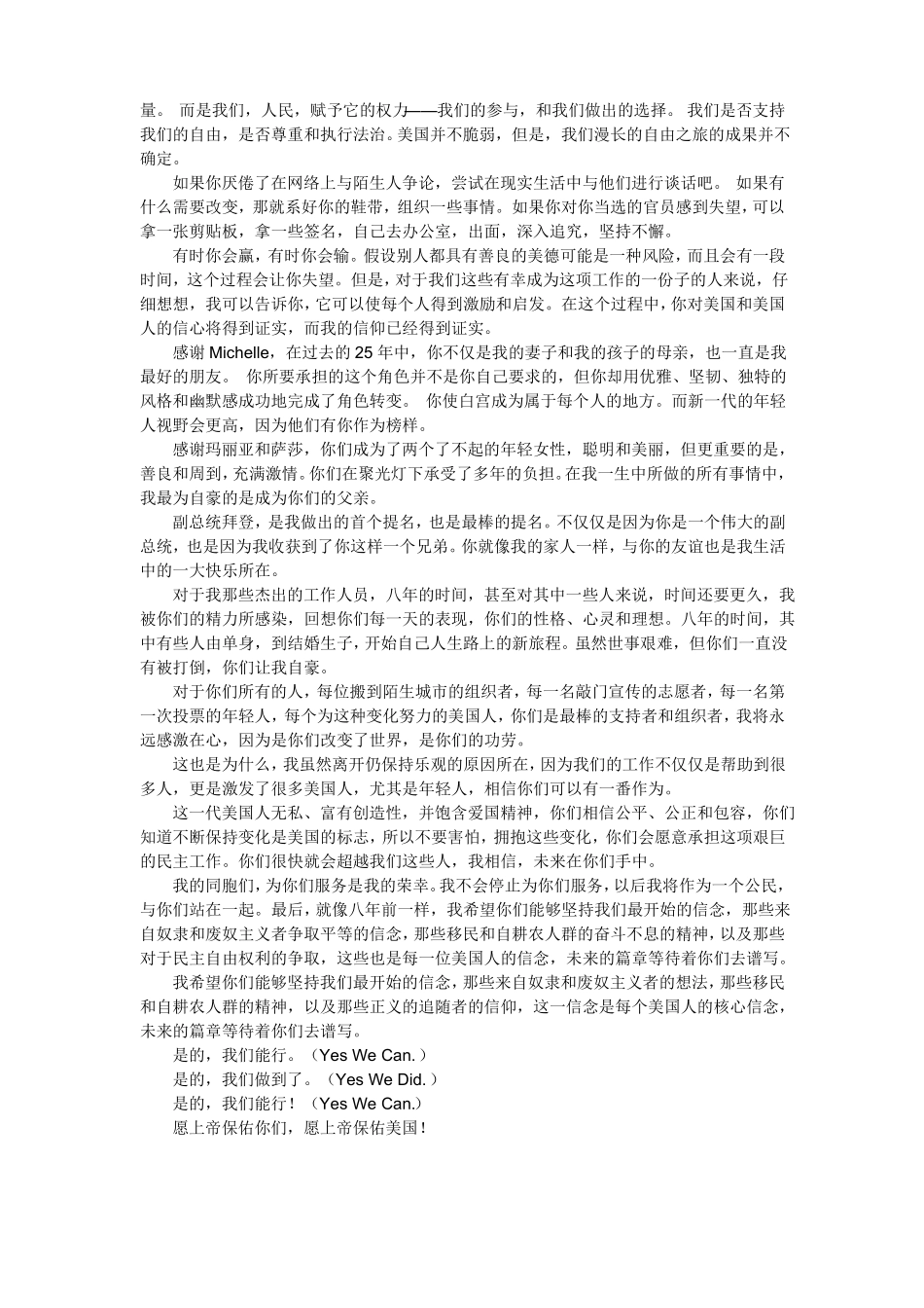 奥巴马卸任演讲中英文全文_第3页