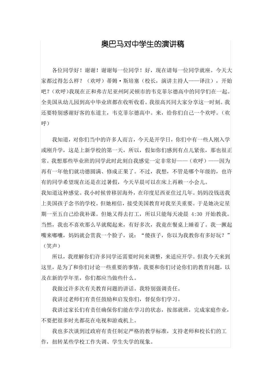 奥巴马对中学生的演讲稿_第1页